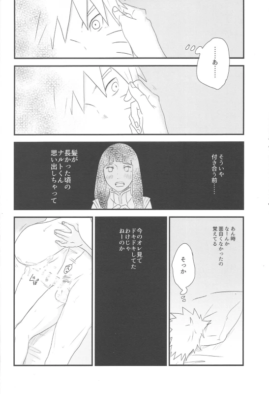 (C89) [blink (shimoyake)] Tokimeki Endless (NARUTO)_31