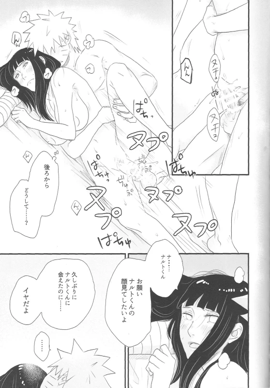 (C89) [blink (shimoyake)] Tokimeki Endless (NARUTO)_36