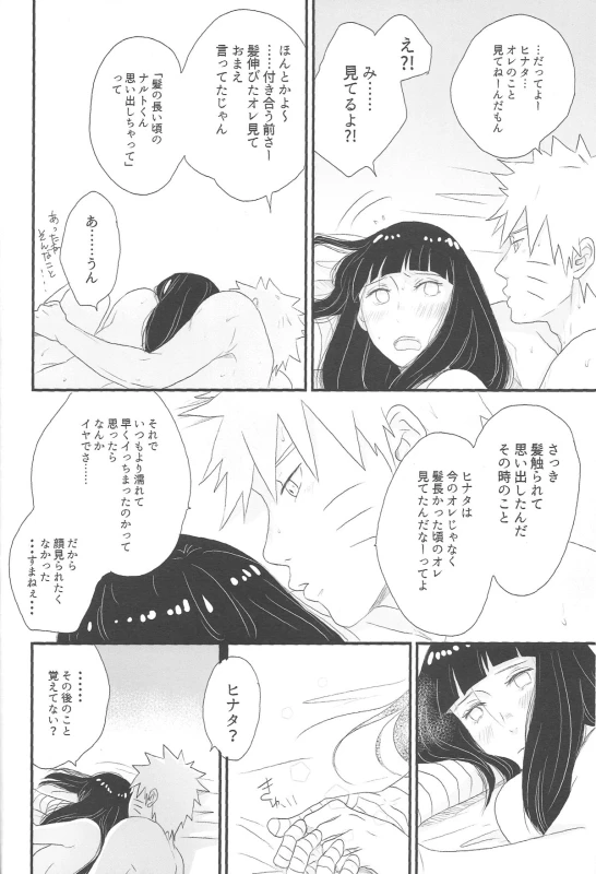 (C89) [blink (shimoyake)] Tokimeki Endless (NARUTO)_37