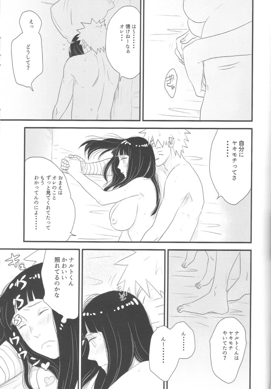 (C89) [blink (shimoyake)] Tokimeki Endless (NARUTO)_40