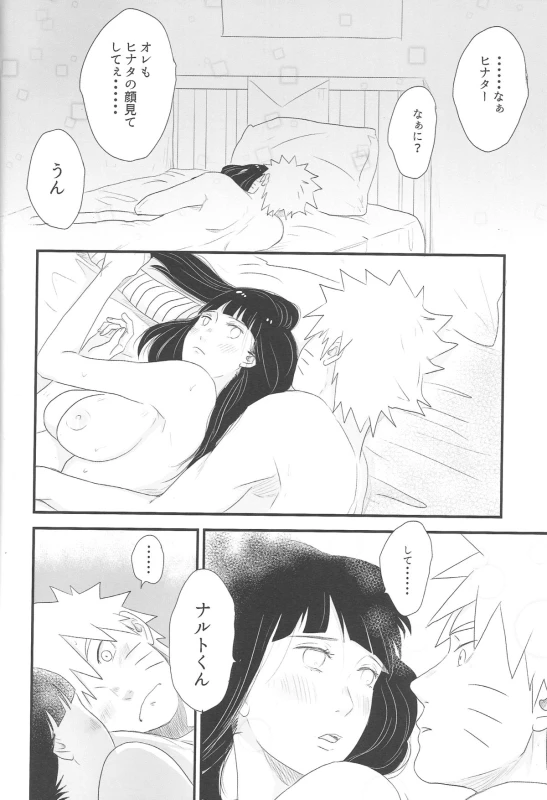 (C89) [blink (shimoyake)] Tokimeki Endless (NARUTO)_41