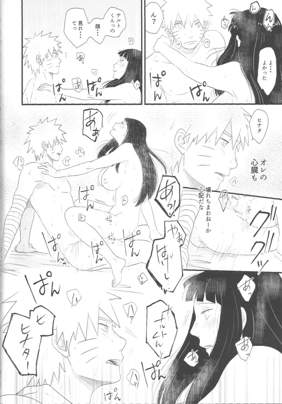 (C89) [blink (shimoyake)] Tokimeki Endless (NARUTO)_43