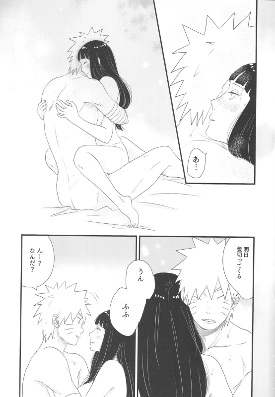 (C89) [blink (shimoyake)] Tokimeki Endless (NARUTO)_46