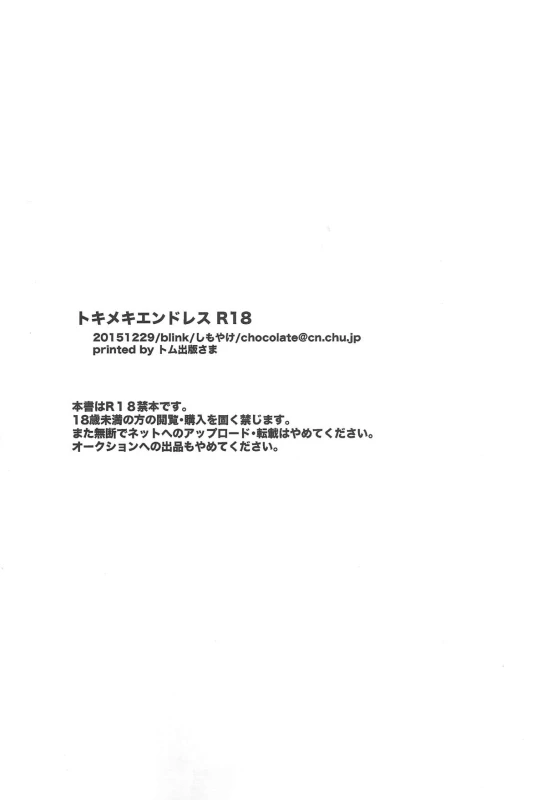 (C89) [blink (shimoyake)] Tokimeki Endless (NARUTO)_49