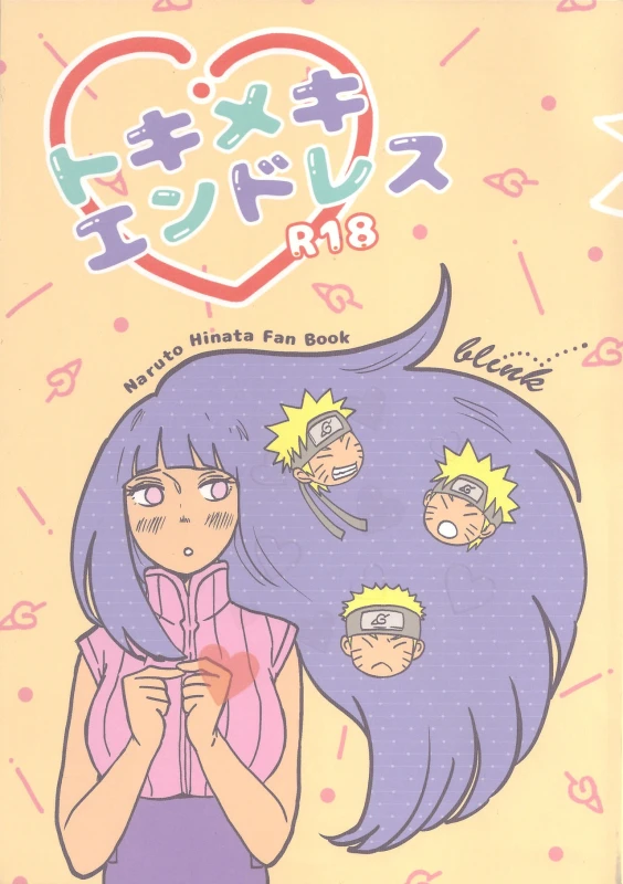 (C89) [blink (shimoyake)] Tokimeki Endless (NARUTO) [Chinese] [沒有漢化]_01