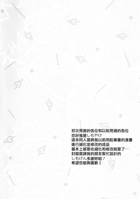 (C89) [blink (shimoyake)] Tokimeki Endless (NARUTO) [Chinese] [沒有漢化]_04