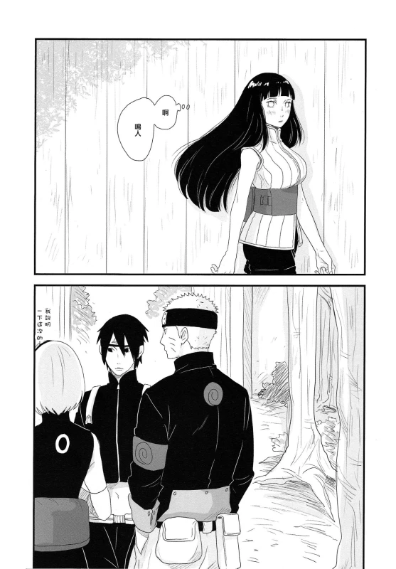 (C89) [blink (shimoyake)] Tokimeki Endless (NARUTO) [Chinese] [沒有漢化]_05