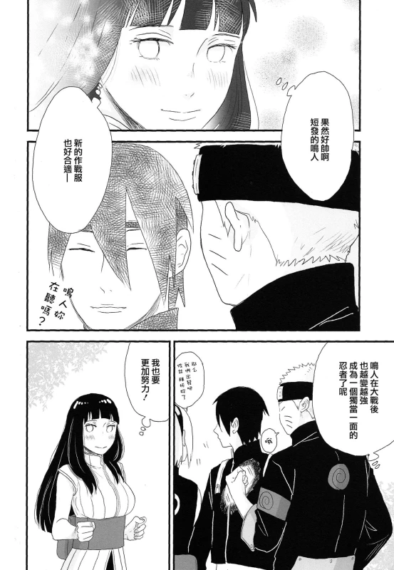 (C89) [blink (shimoyake)] Tokimeki Endless (NARUTO) [Chinese] [沒有漢化]_06