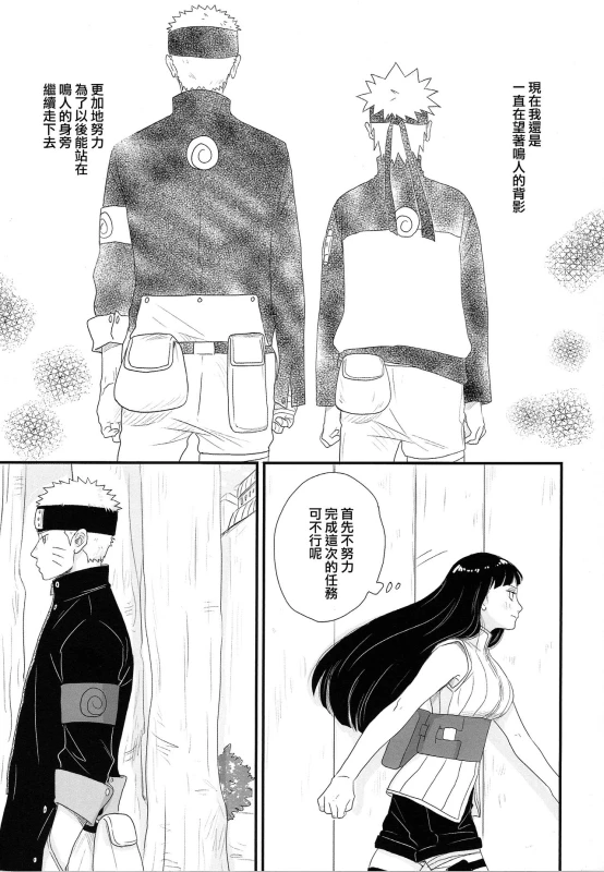 (C89) [blink (shimoyake)] Tokimeki Endless (NARUTO) [Chinese] [沒有漢化]_07