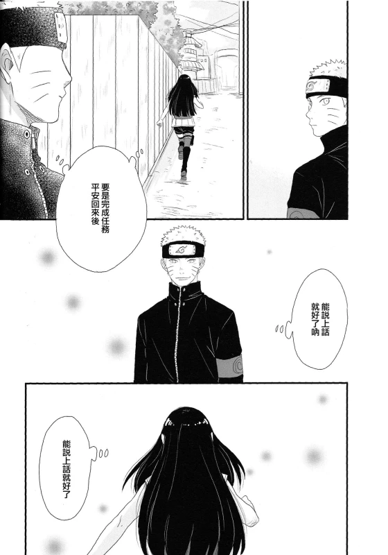 (C89) [blink (shimoyake)] Tokimeki Endless (NARUTO) [Chinese] [沒有漢化]_08
