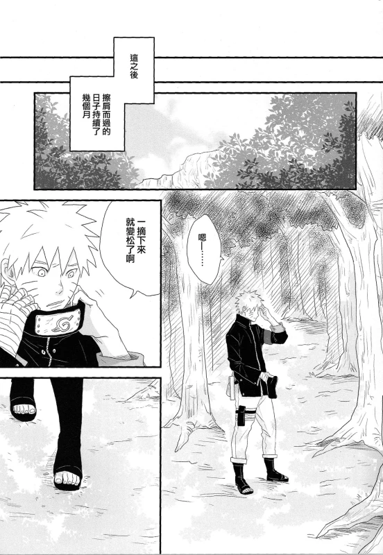 (C89) [blink (shimoyake)] Tokimeki Endless (NARUTO) [Chinese] [沒有漢化]_09
