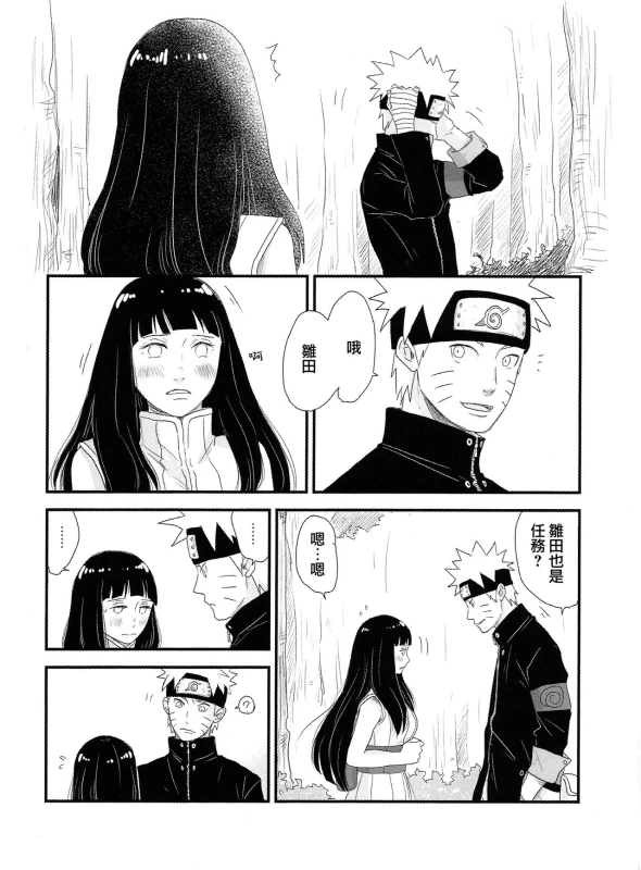(C89) [blink (shimoyake)] Tokimeki Endless (NARUTO) [Chinese] [沒有漢化]_10