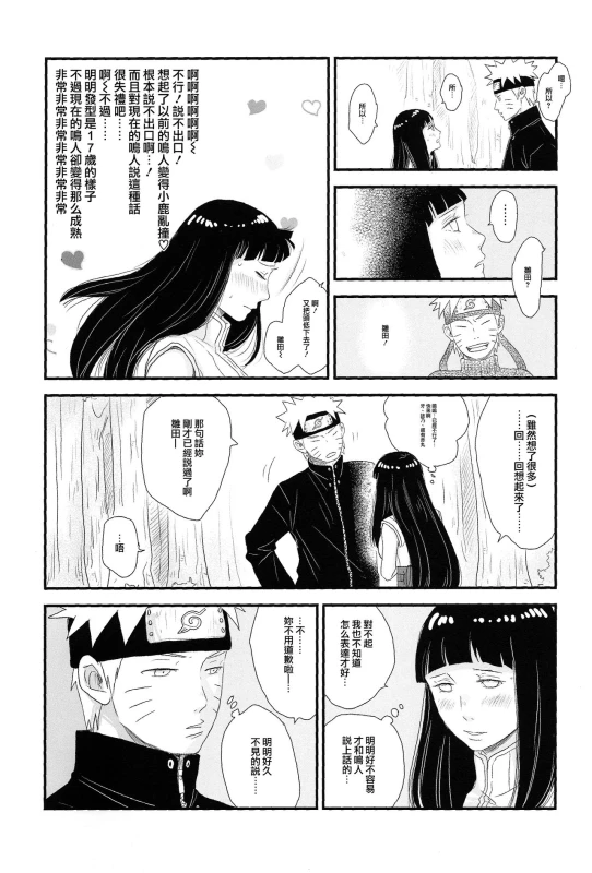 (C89) [blink (shimoyake)] Tokimeki Endless (NARUTO) [Chinese] [沒有漢化]_14