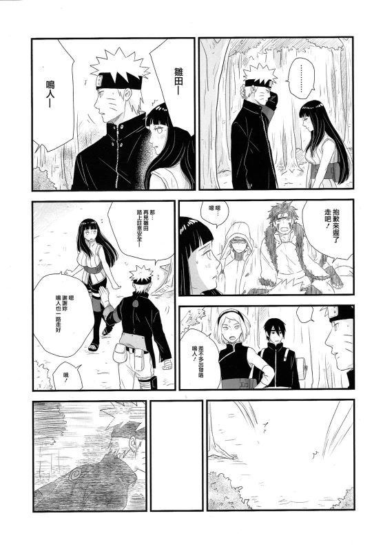 (C89) [blink (shimoyake)] Tokimeki Endless (NARUTO) [Chinese] [沒有漢化]_15