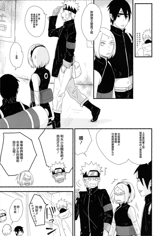 (C89) [blink (shimoyake)] Tokimeki Endless (NARUTO) [Chinese] [沒有漢化]_19