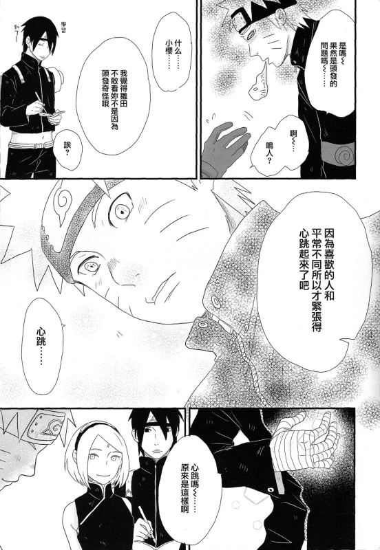 (C89) [blink (shimoyake)] Tokimeki Endless (NARUTO) [Chinese] [沒有漢化]_21