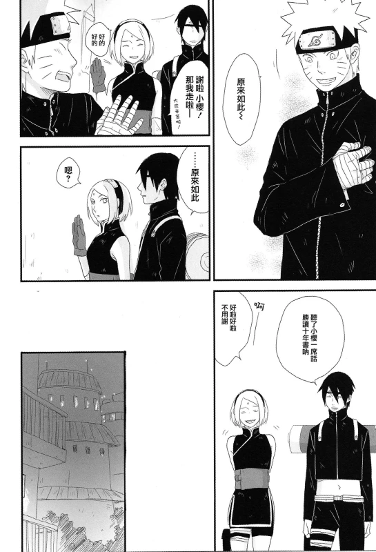 (C89) [blink (shimoyake)] Tokimeki Endless (NARUTO) [Chinese] [沒有漢化]_22