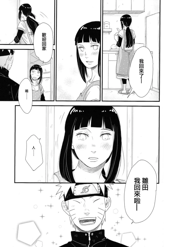 (C89) [blink (shimoyake)] Tokimeki Endless (NARUTO) [Chinese] [沒有漢化]_23