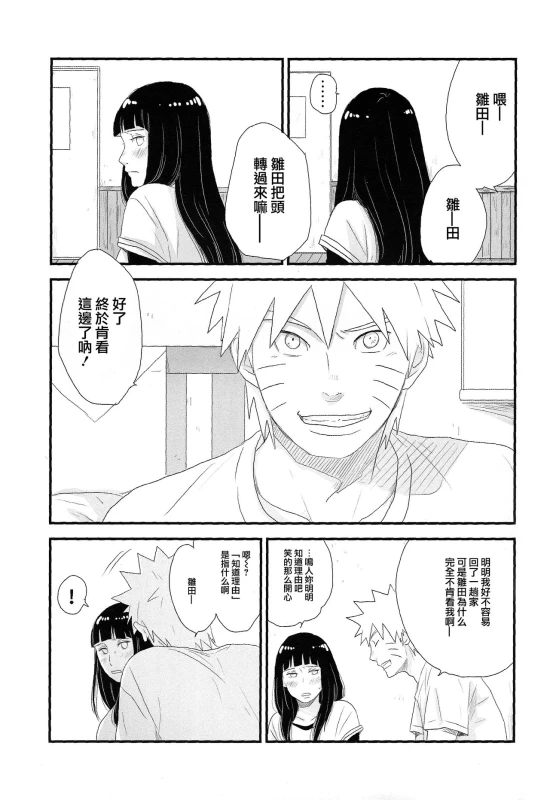 (C89) [blink (shimoyake)] Tokimeki Endless (NARUTO) [Chinese] [沒有漢化]_25