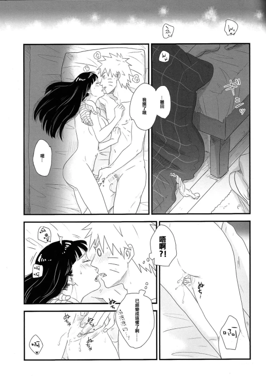 (C89) [blink (shimoyake)] Tokimeki Endless (NARUTO) [Chinese] [沒有漢化]_27