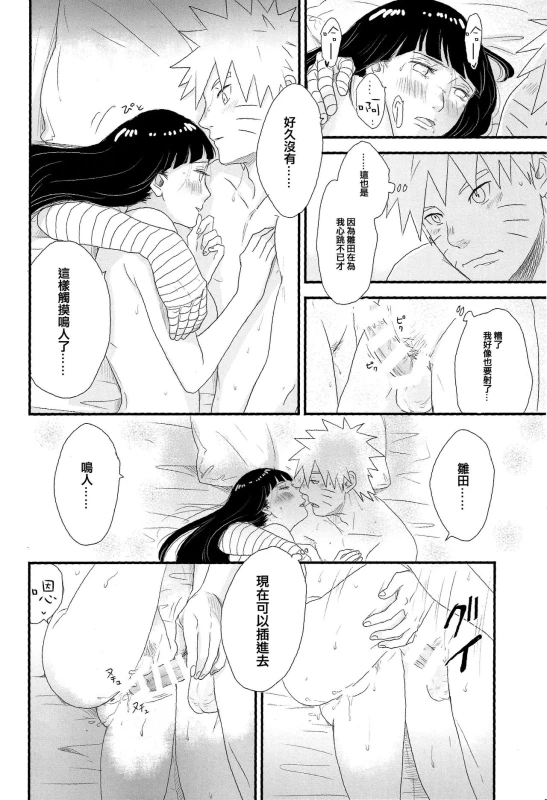 (C89) [blink (shimoyake)] Tokimeki Endless (NARUTO) [Chinese] [沒有漢化]_30