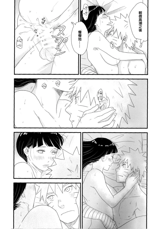 (C89) [blink (shimoyake)] Tokimeki Endless (NARUTO) [Chinese] [沒有漢化]_31