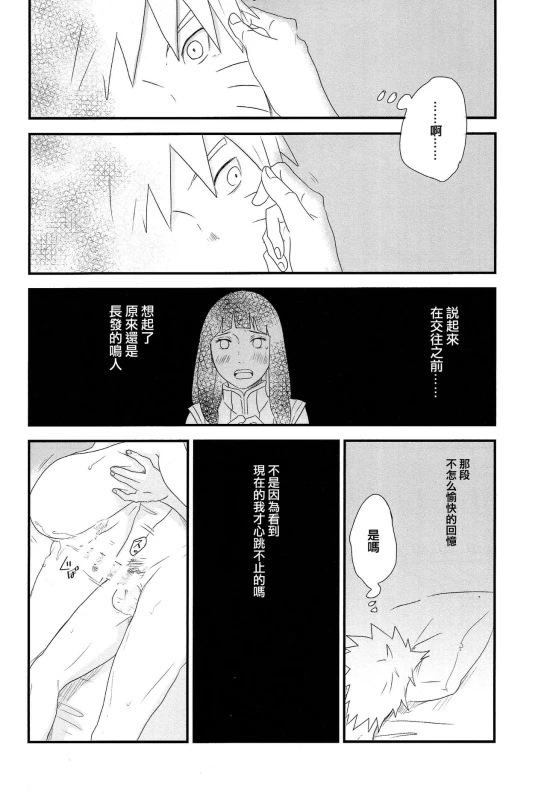 (C89) [blink (shimoyake)] Tokimeki Endless (NARUTO) [Chinese] [沒有漢化]_32