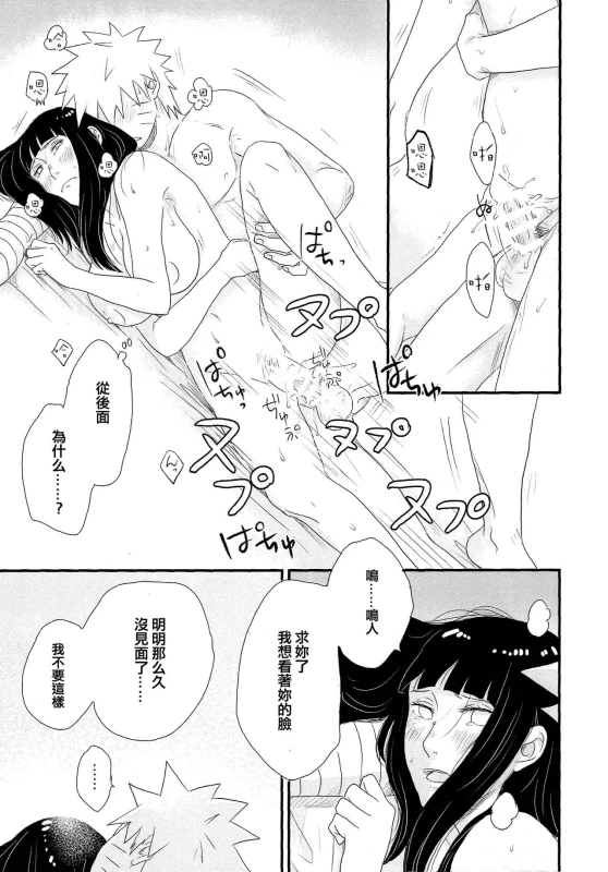 (C89) [blink (shimoyake)] Tokimeki Endless (NARUTO) [Chinese] [沒有漢化]_37