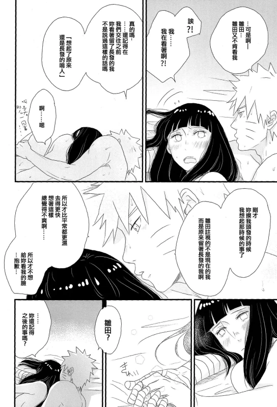 (C89) [blink (shimoyake)] Tokimeki Endless (NARUTO) [Chinese] [沒有漢化]_38