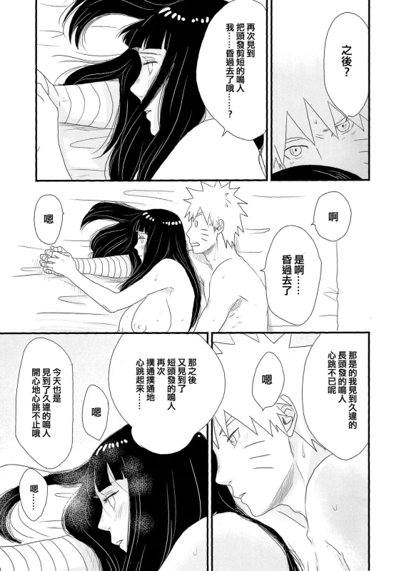 (C89) [blink (shimoyake)] Tokimeki Endless (NARUTO) [Chinese] [沒有漢化]_39