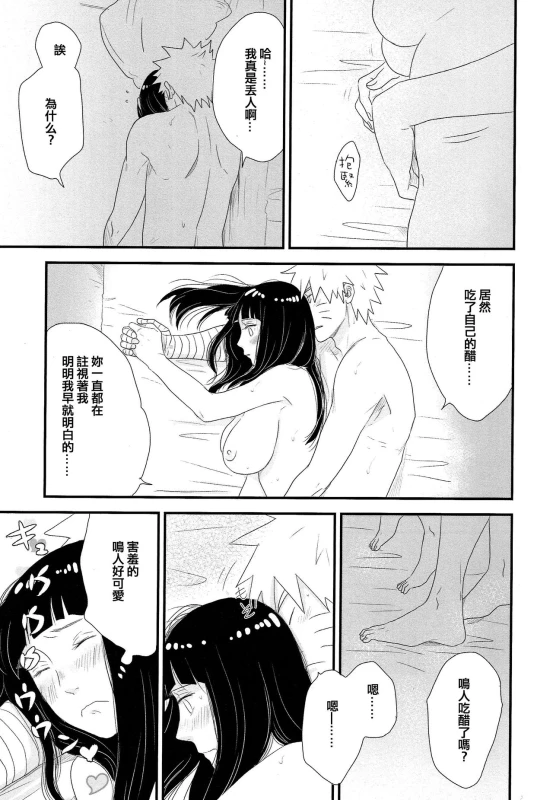(C89) [blink (shimoyake)] Tokimeki Endless (NARUTO) [Chinese] [沒有漢化]_41