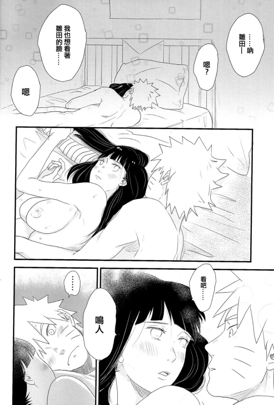 (C89) [blink (shimoyake)] Tokimeki Endless (NARUTO) [Chinese] [沒有漢化]_42