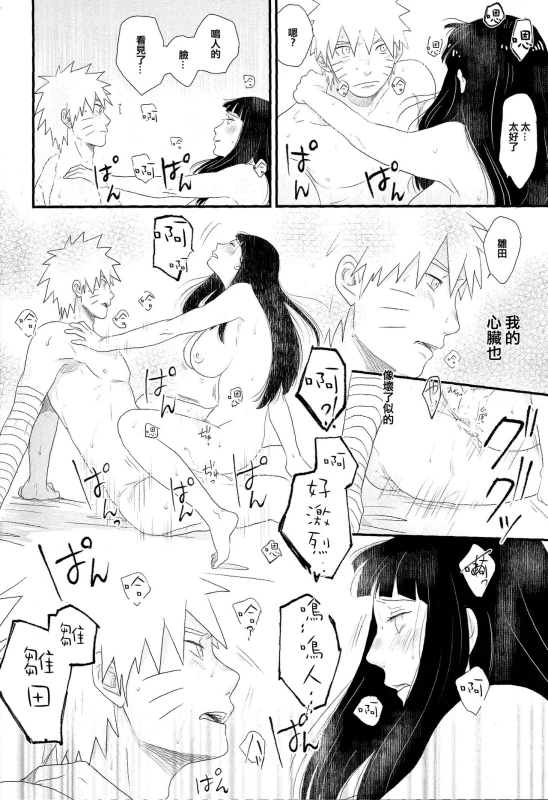 (C89) [blink (shimoyake)] Tokimeki Endless (NARUTO) [Chinese] [沒有漢化]_44