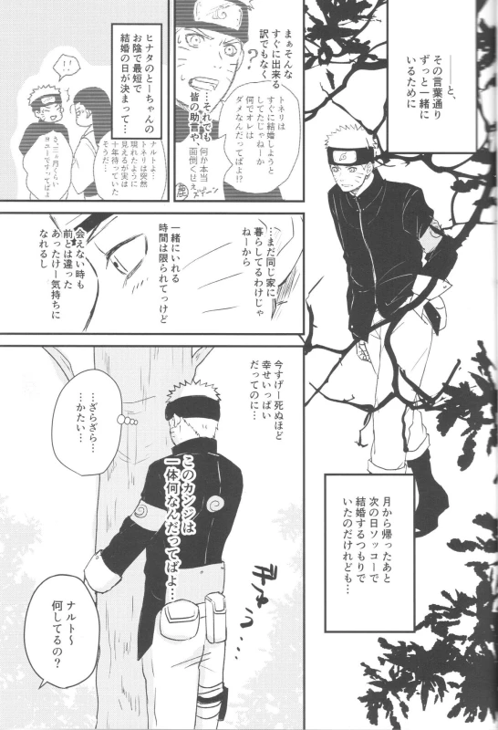 (C89) [carbonate (soda)] X times (NARUTO)_05