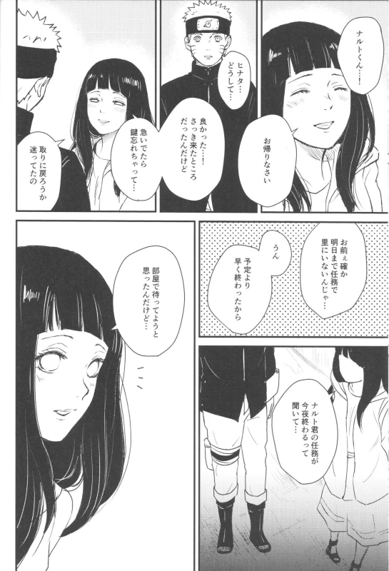 (C89) [carbonate (soda)] X times (NARUTO)_08