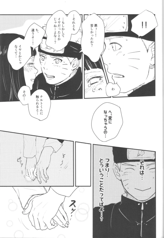 (C89) [carbonate (soda)] X times (NARUTO)_13