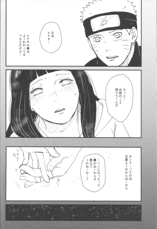 (C89) [carbonate (soda)] X times (NARUTO)_14