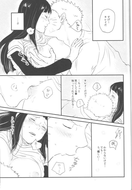 (C89) [carbonate (soda)] X times (NARUTO)_17