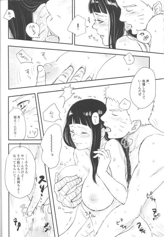 (C89) [carbonate (soda)] X times (NARUTO)_22
