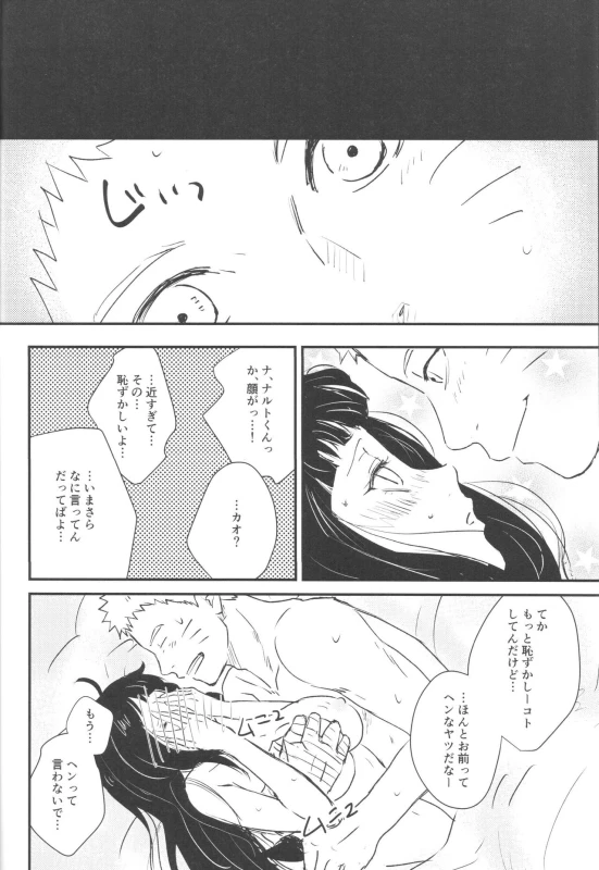 (C89) [carbonate (soda)] X times (NARUTO)_28