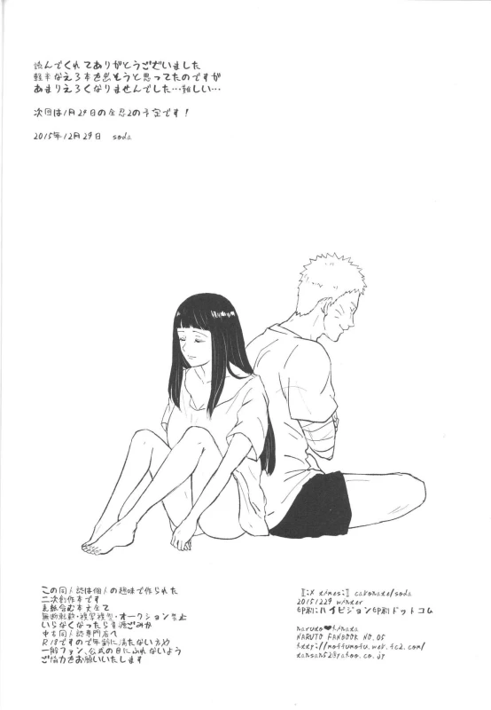 (C89) [carbonate (soda)] X times (NARUTO)_30