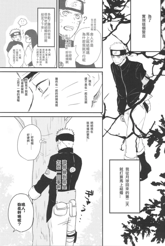 (C89) [carbonate (soda)] X times (NARUTO) [Chinese] [沒有漢化]_05