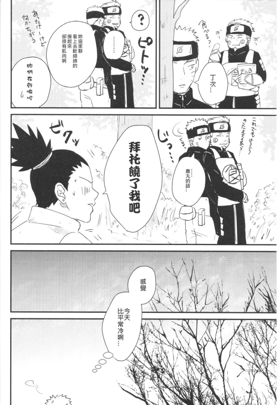 (C89) [carbonate (soda)] X times (NARUTO) [Chinese] [沒有漢化]_06