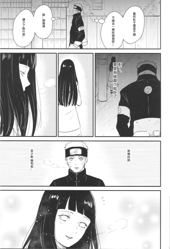 (C89) [carbonate (soda)] X times (NARUTO) [Chinese] [沒有漢化]_07