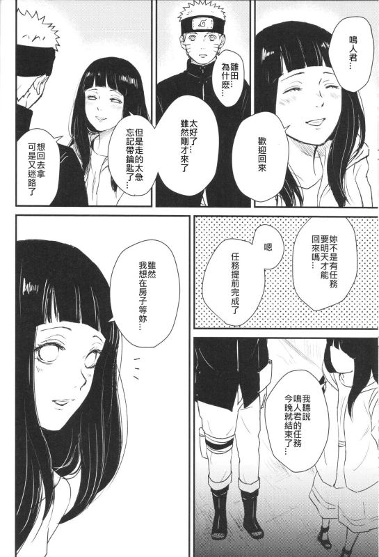 (C89) [carbonate (soda)] X times (NARUTO) [Chinese] [沒有漢化]_08