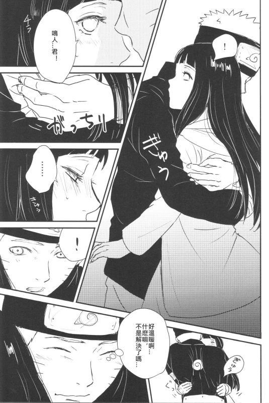 (C89) [carbonate (soda)] X times (NARUTO) [Chinese] [沒有漢化]_09
