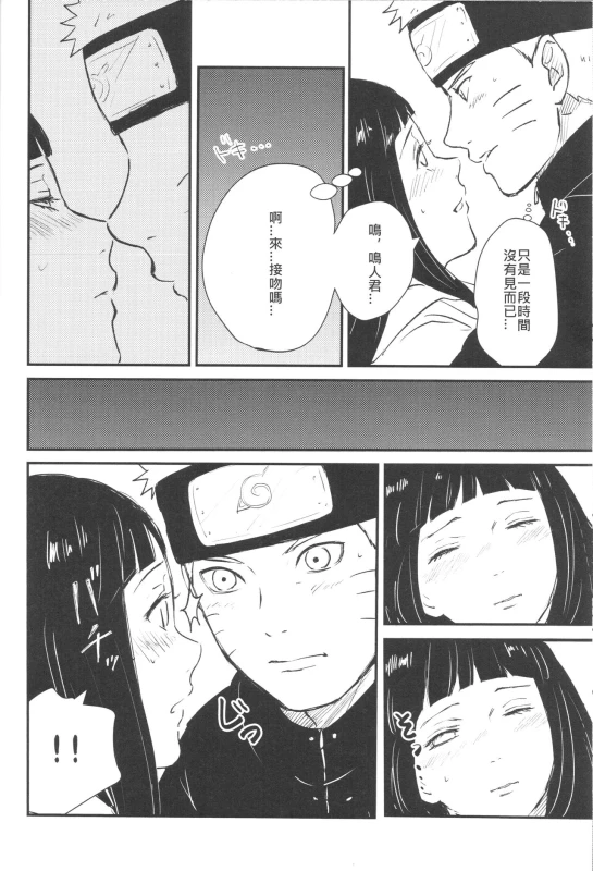 (C89) [carbonate (soda)] X times (NARUTO) [Chinese] [沒有漢化]_10