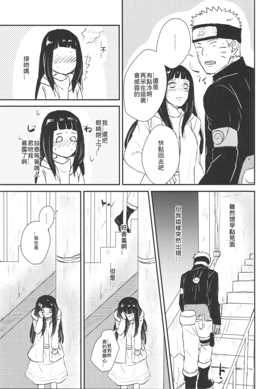 (C89) [carbonate (soda)] X times (NARUTO) [Chinese] [沒有漢化]_11