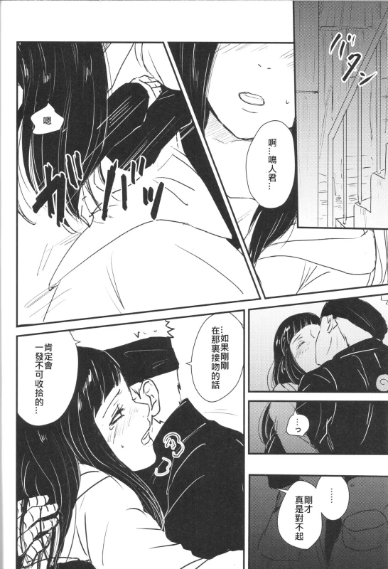 (C89) [carbonate (soda)] X times (NARUTO) [Chinese] [沒有漢化]_12