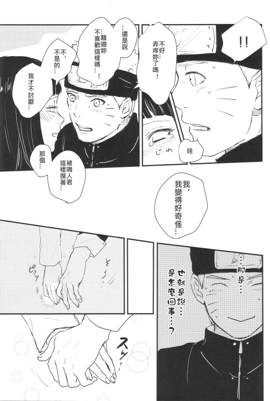(C89) [carbonate (soda)] X times (NARUTO) [Chinese] [沒有漢化]_13